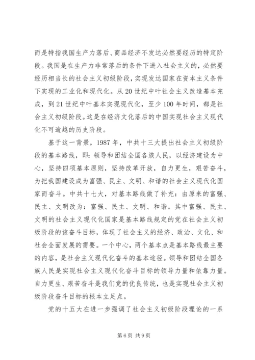 党的思想路线的认识思想汇报.docx