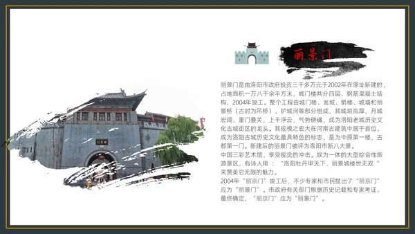 古都洛阳乐山大佛通用PPT模板