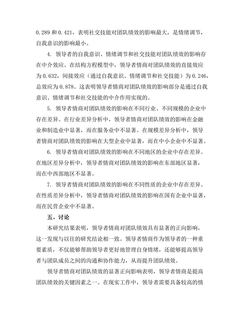 领导者情商与团队绩效的关系