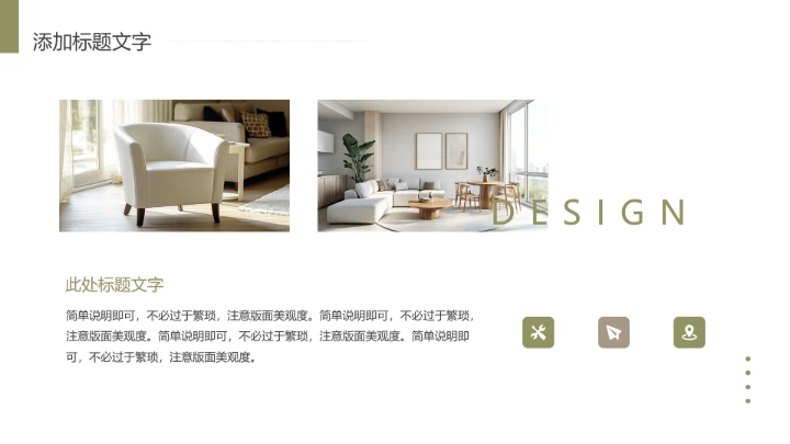 简约风室内装修设计方案PPT模版