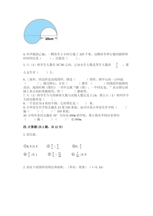 2022六年级上册数学期末考试试卷精品【名师推荐】.docx