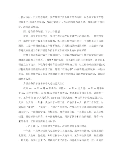 精编之乡镇公务员年度考核个人参考总结范文（通用）.docx