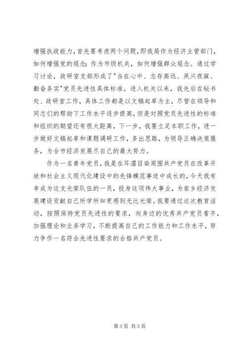 提高认识立足本职保持党员先进性范文.docx