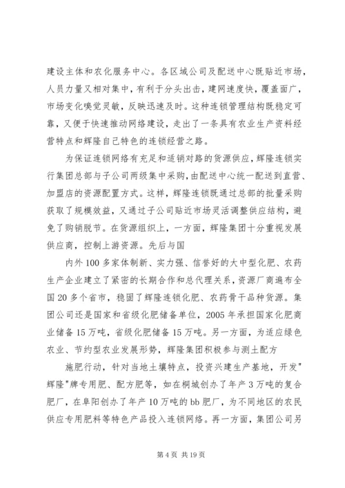 供销社领导赴外省市供销社考察报告.docx