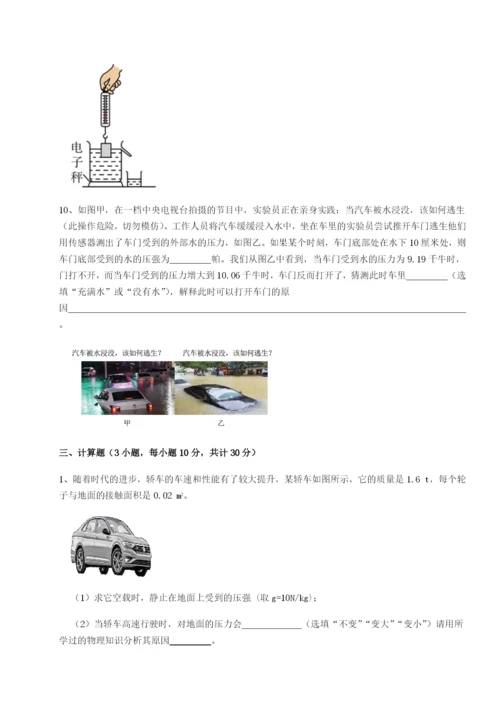 滚动提升练习西安交通大学附属中学分校物理八年级下册期末考试定向攻克试题（解析版）.docx