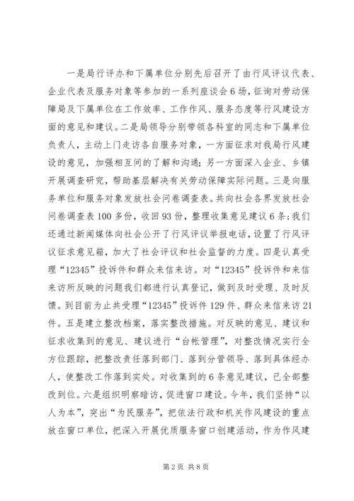 人保局民主评议政风行风工作总结.docx