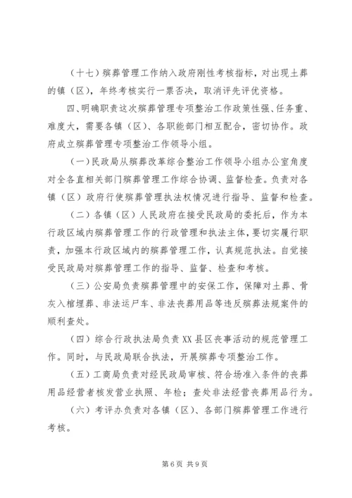 落实殡葬管理方案_1.docx