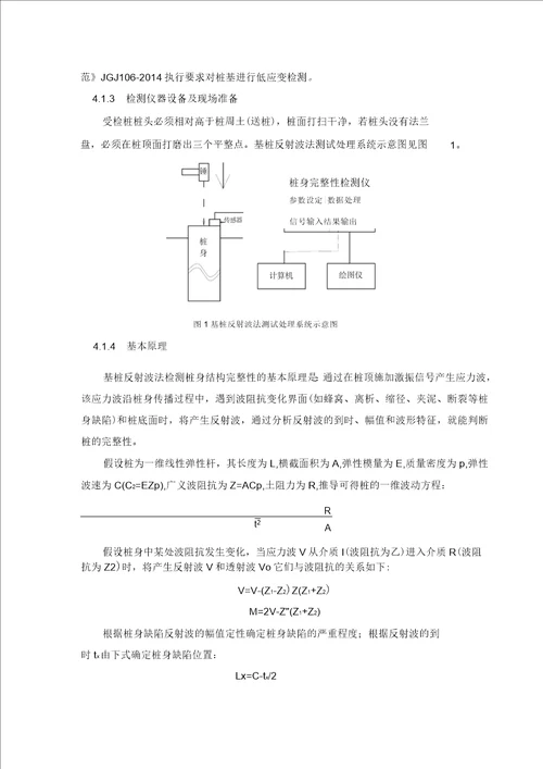 桩基检测方案