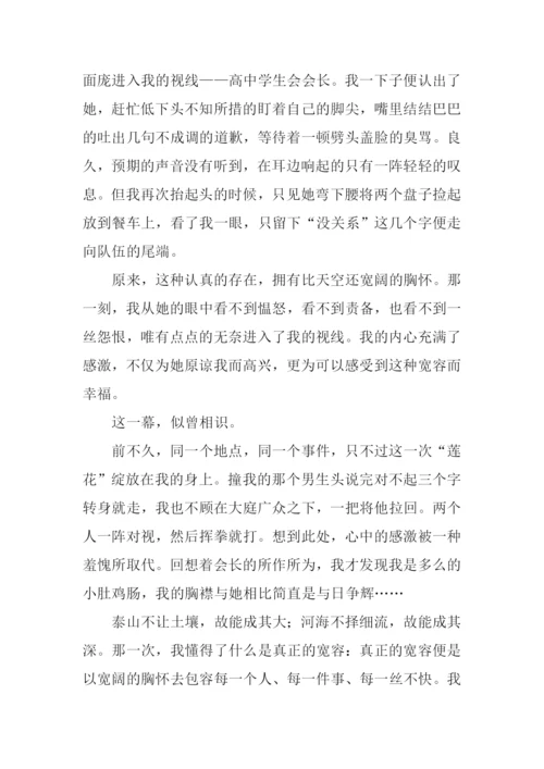 那一次我读懂了宽容作文.docx