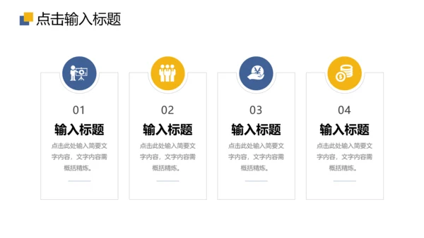 会议纪要工作总结项目计划方通用PPT