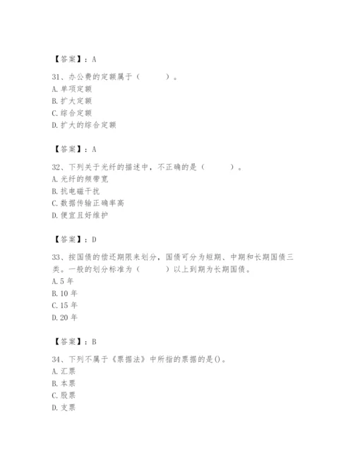 2024年国家电网招聘之经济学类题库精品【考试直接用】.docx