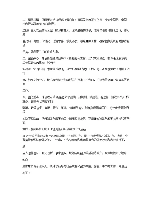 调到新单位发言