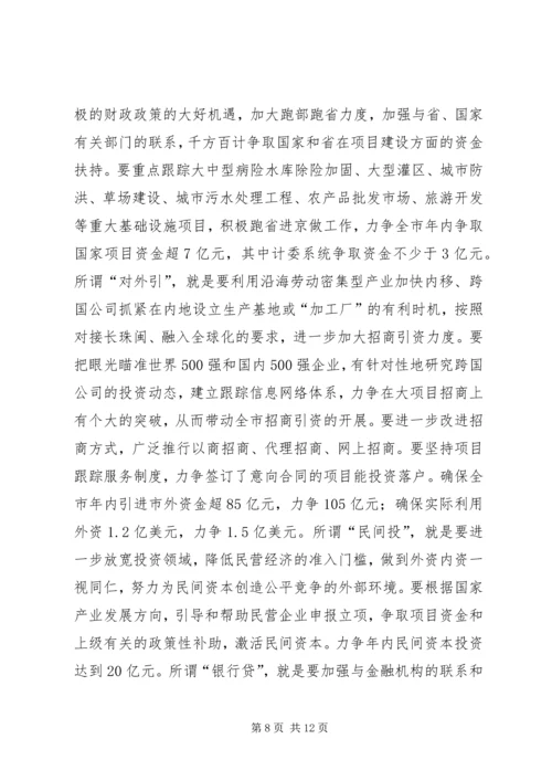 强力推进项目建设年活动努力开创计划工作新局面(1).docx