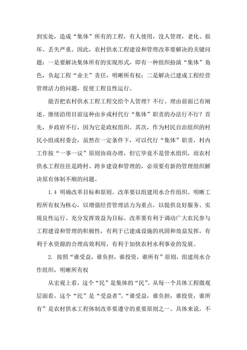 全面认识农村供水工程搞好建设与管理改革