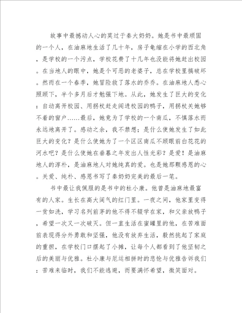 草房子初中读后感
