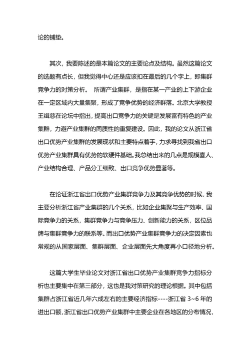 论文答辩演讲稿范文.docx