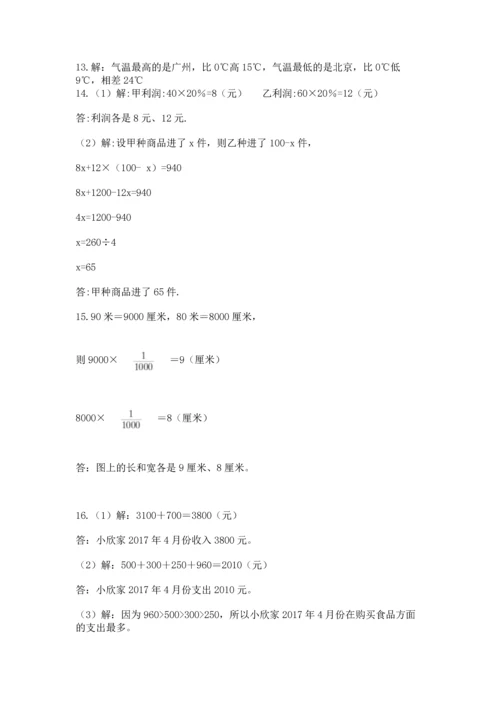 六年级小升初数学解决问题50道及答案（必刷）.docx