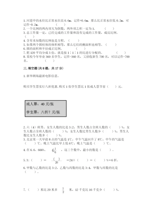 小学六年级下册数学期末卷及答案【名校卷】.docx