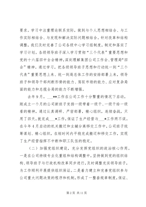 公司领导班子建设经验材料.docx