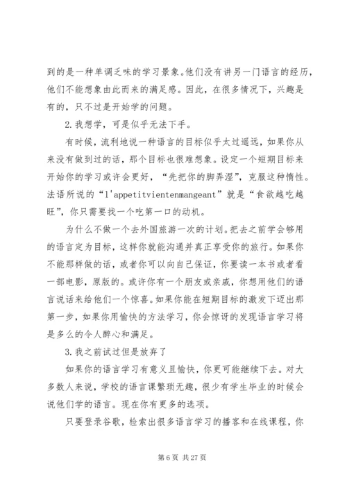 学习小语种的体会.docx