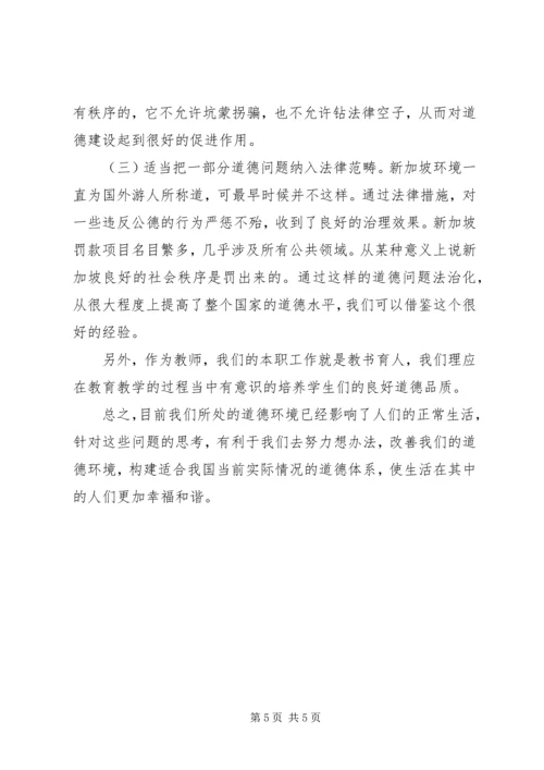 关于“网络社会”的道德思考 (4).docx