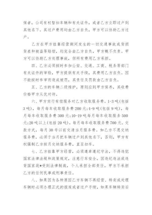 货车挂靠公司协议书_1.docx