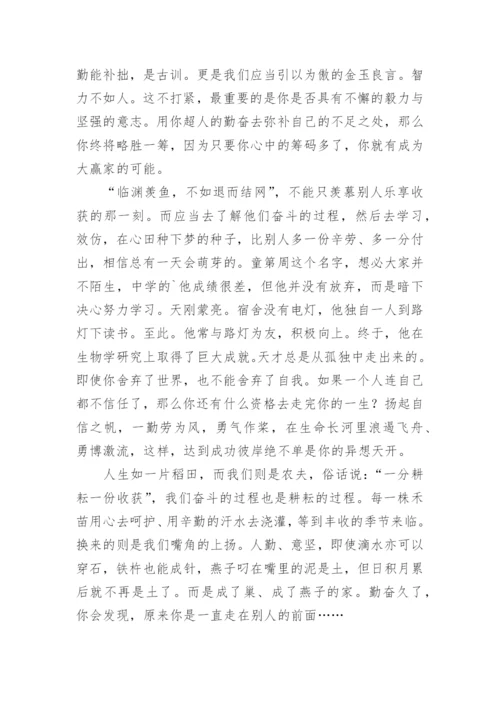 勤能补拙议论文.docx