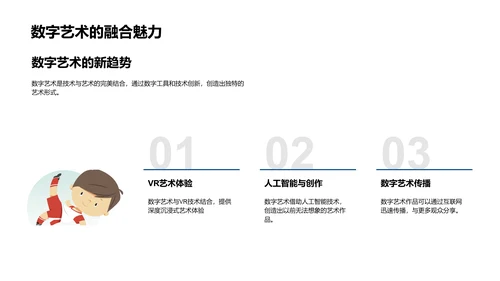 艺术学科概述报告PPT模板