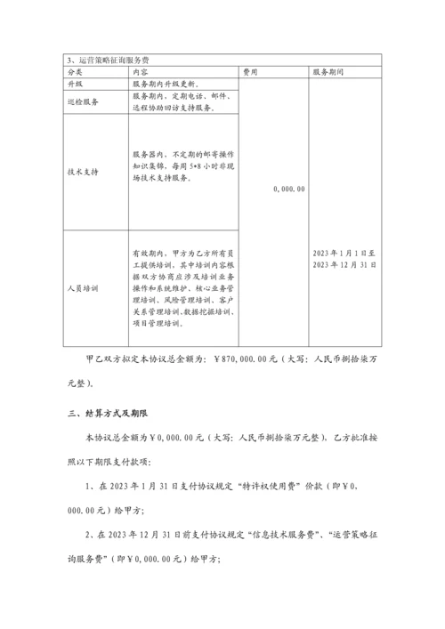 软件使用许可及服务合同.docx