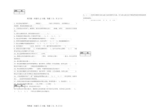 2019年保育员技师综合检测试卷A卷 附解析.docx