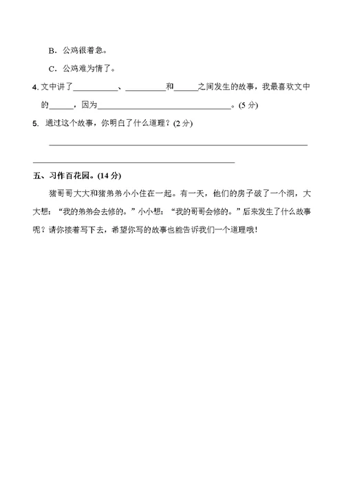 人教部编版二年级语文上册 第五单元复习检测试题测试卷 (33)