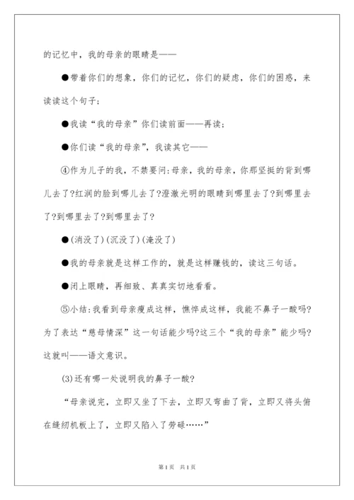 2022《慈母情深》教学设计_5.docx