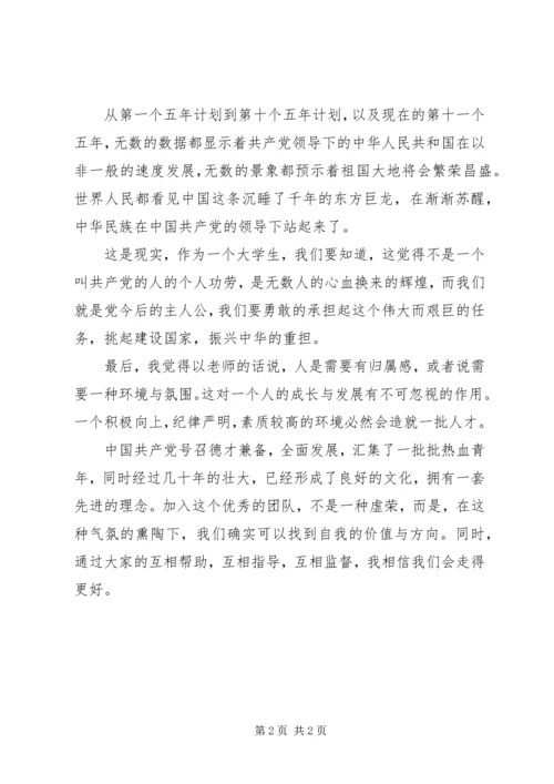 思想汇报：我相信我们会走得更好.docx