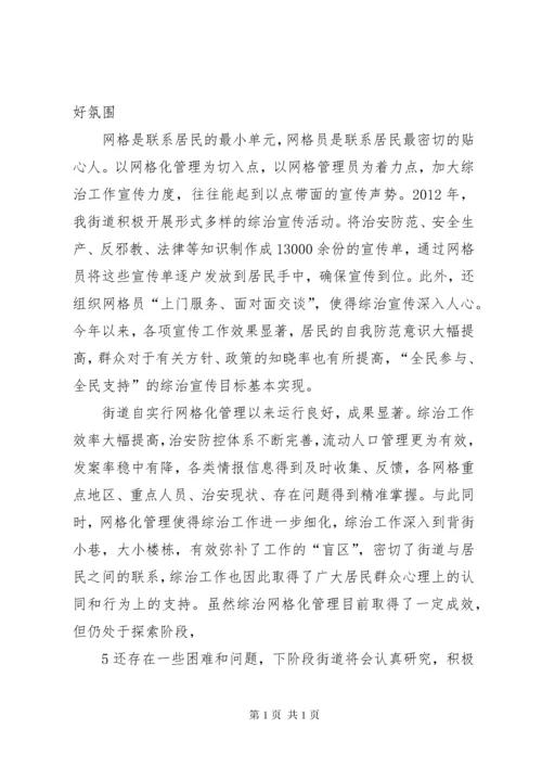 网格化管理工作经验交流材料[五篇材料].docx