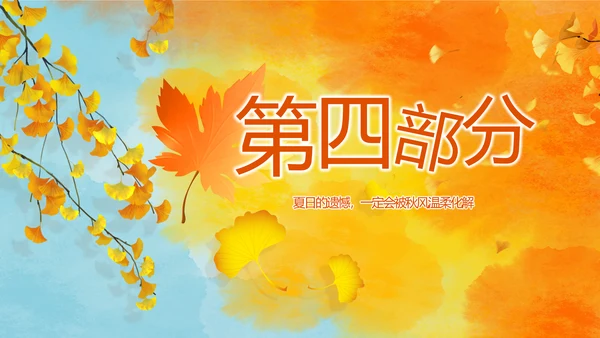 寻觅秋天秋季旅游电子相册动态PPT封含P