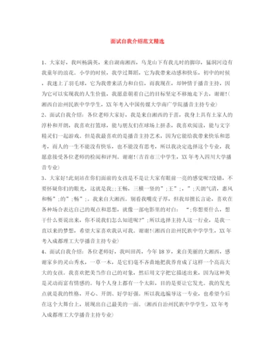精编之面试自我介绍范文精选2.docx