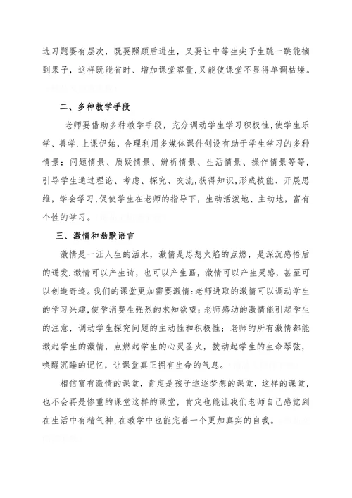 多带点东西进课堂