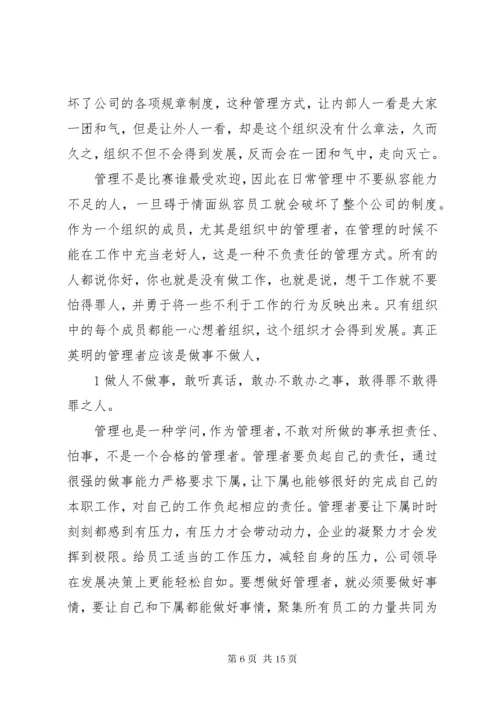 做事不畏难,自无难人事.docx