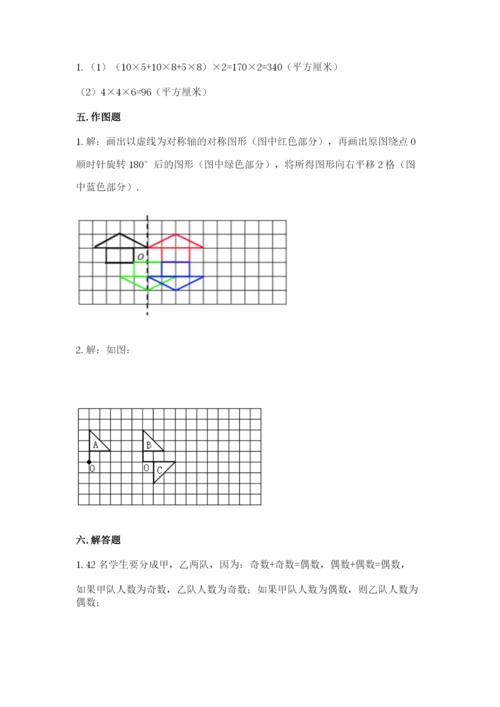 人教版数学五年级下学期期末测试卷精品（全国通用）.docx