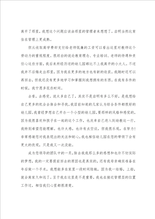 幼儿教师简短辞职报告范文