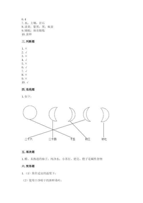 教科版科学三年级下册期末测试卷【突破训练】.docx