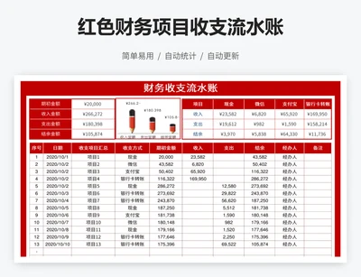 红色财务项目收支流水账