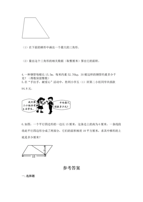 人教版小学五年级上册数学期末测试卷带答案（新）.docx