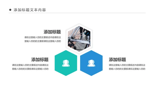 户外骑行运动健康生活绿色出行山地自行车PPT