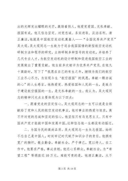 学习吴大观心得体会2_1.docx