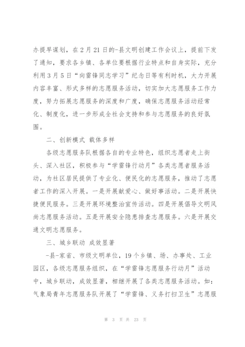 学雷锋活动总结10篇.docx