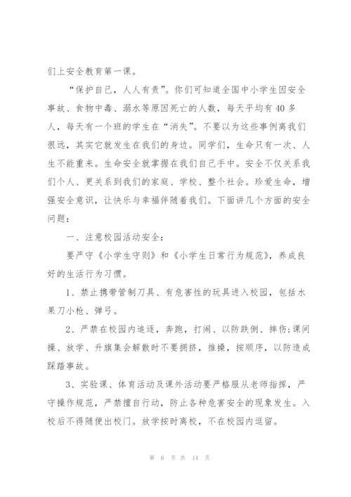 开学典礼安全知识讲话稿5篇.docx