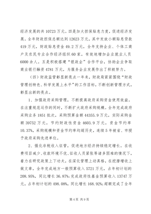 县财政局关于年度工作情况的报告.docx