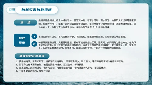防洪防汛安全教育主题学习PPT模板