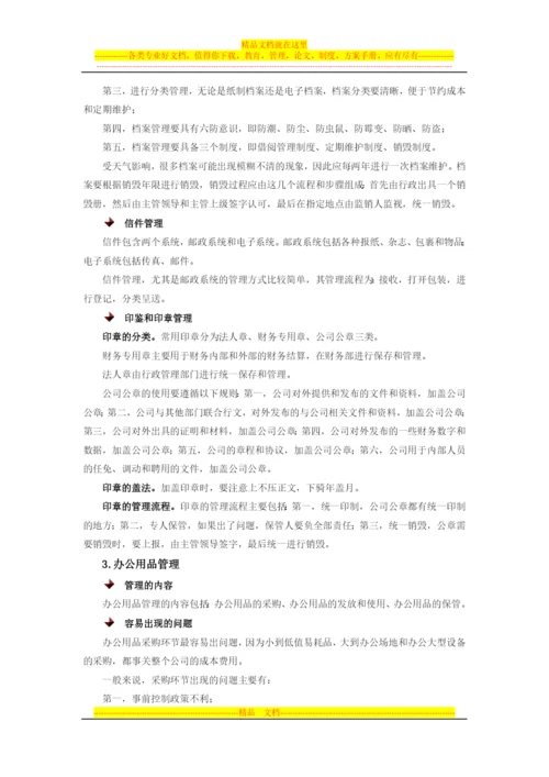 行政部门如何做好事务管理.docx